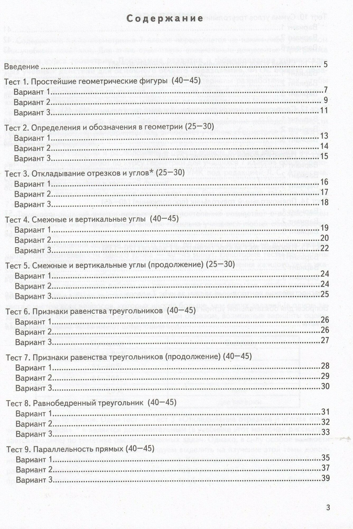 ВПР КИМ. Геометрия. 7 класс. (Рязановский Андрей Рафаилович, Мухин Дмитрий Геннадиевич) - фото №4