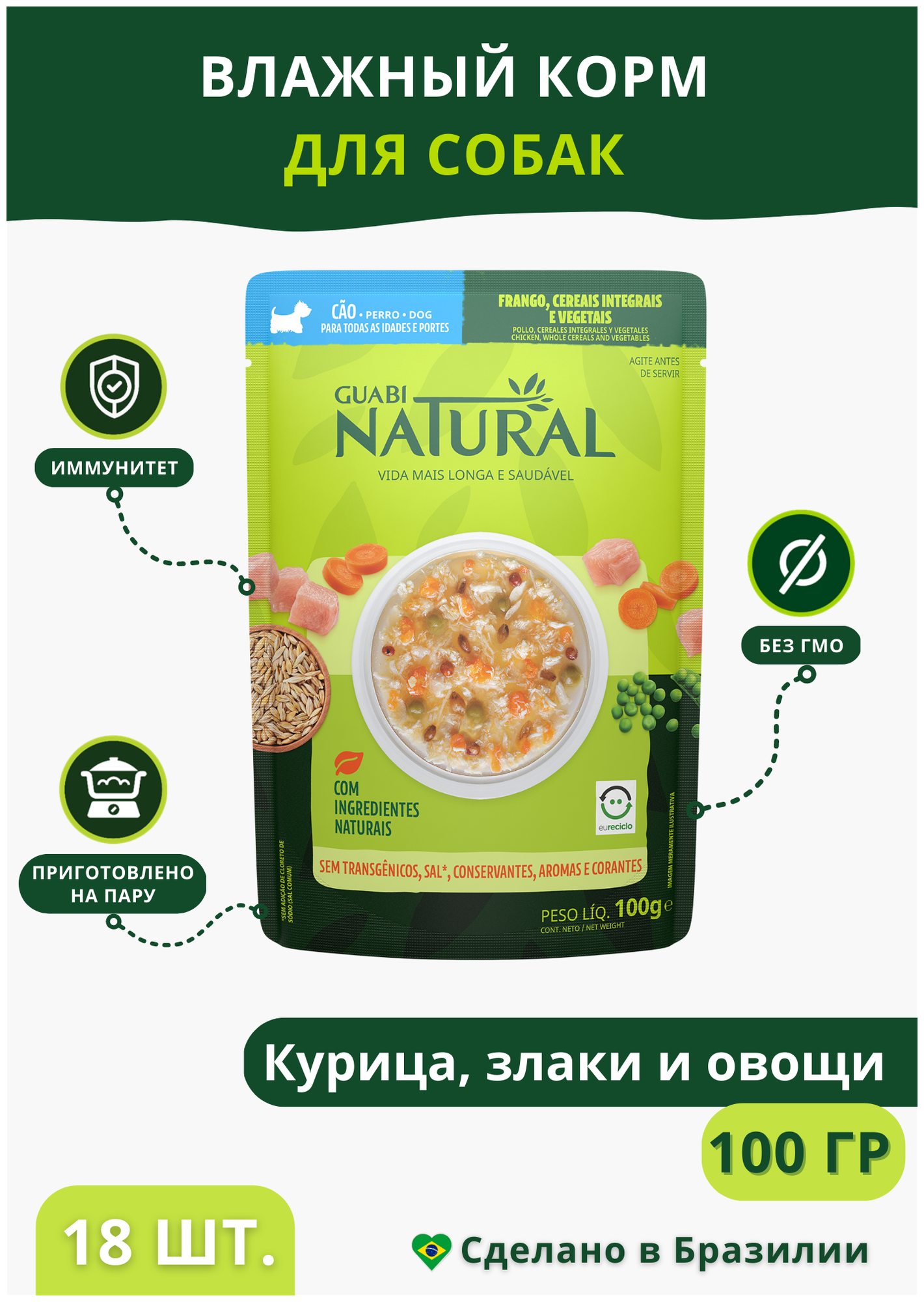 Влажный корм Guabi Natural Dog для собак, курица, цельнозерновые злаки и овощи, паучи 100 г, 18 шт.