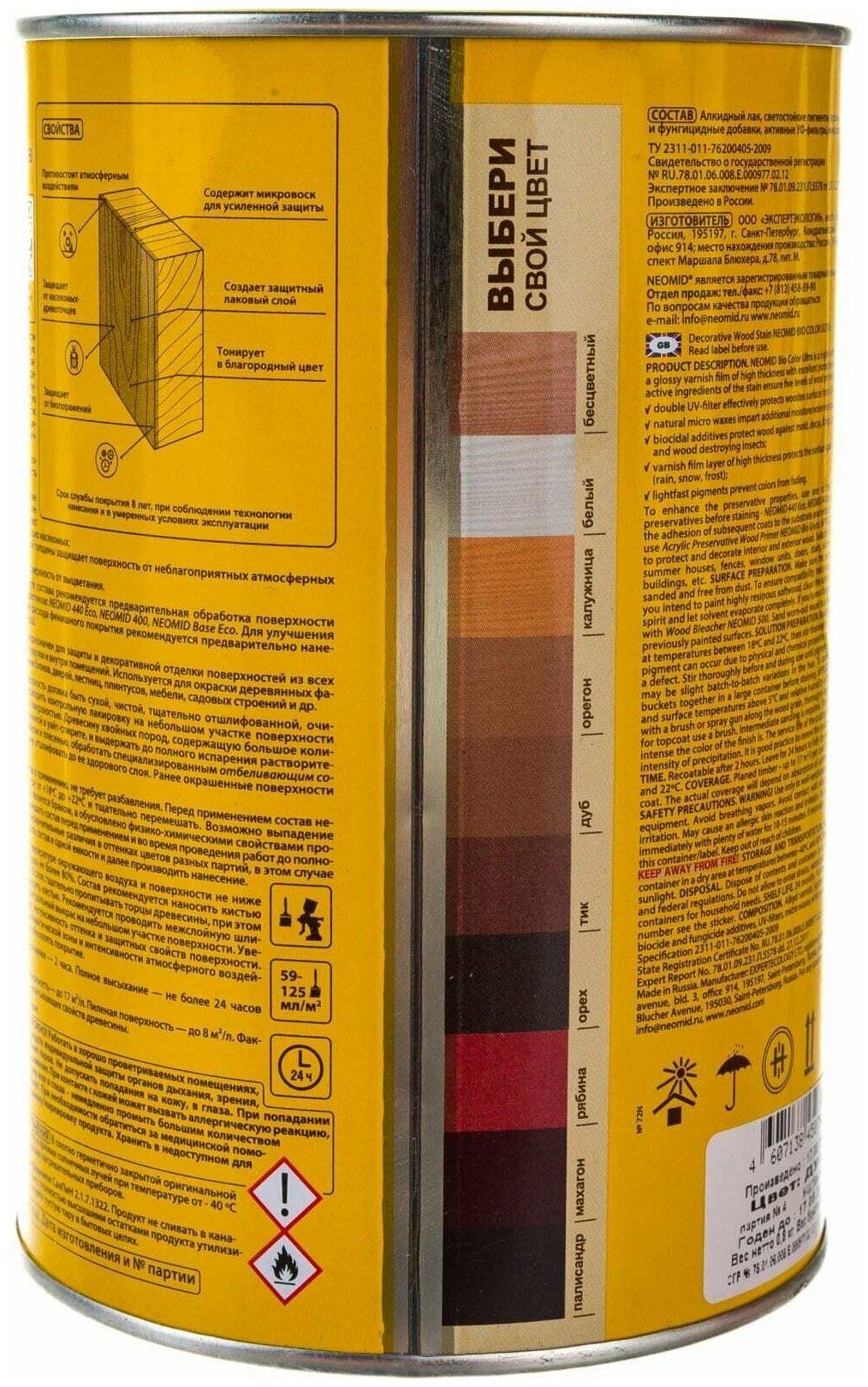 Водозащитная пропитка NEOMID защитный декоративный состав для древесины Bio Color Ultra орегон 0.9 л - фотография № 5