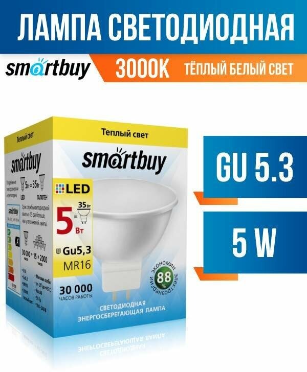 Smartbuy Mr16 Gu5.3 220V 5W(500Lm) 3000K 2K 50X50 Пластик Sbl-Gu5_3-05-30K-N (арт. 553589)