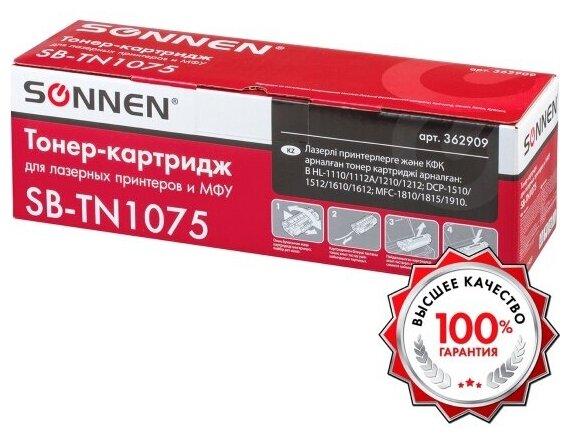 Картридж лазерный Sonnen SB-TN-1075 для BROTHER HL-1110R/1112R/DCP-1512/MFC-1815, ресурс 1000 стр.