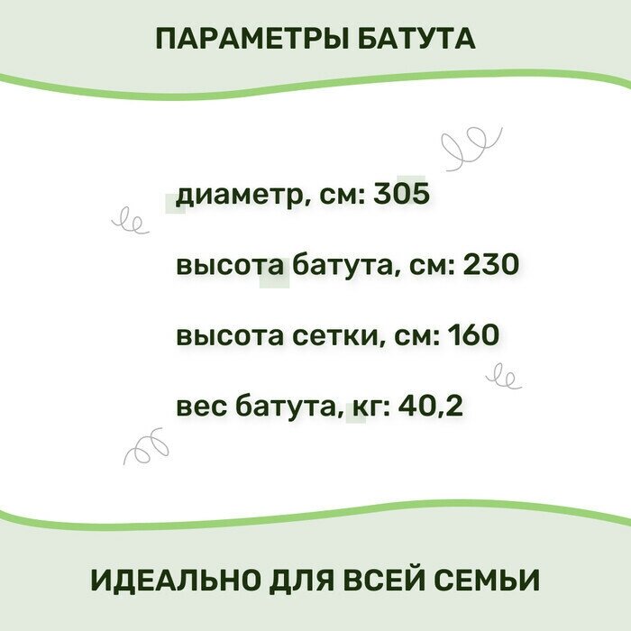 Батут AL-in360 3600 мм Капризун 404597, AL-in360-green (DK) - фото №11
