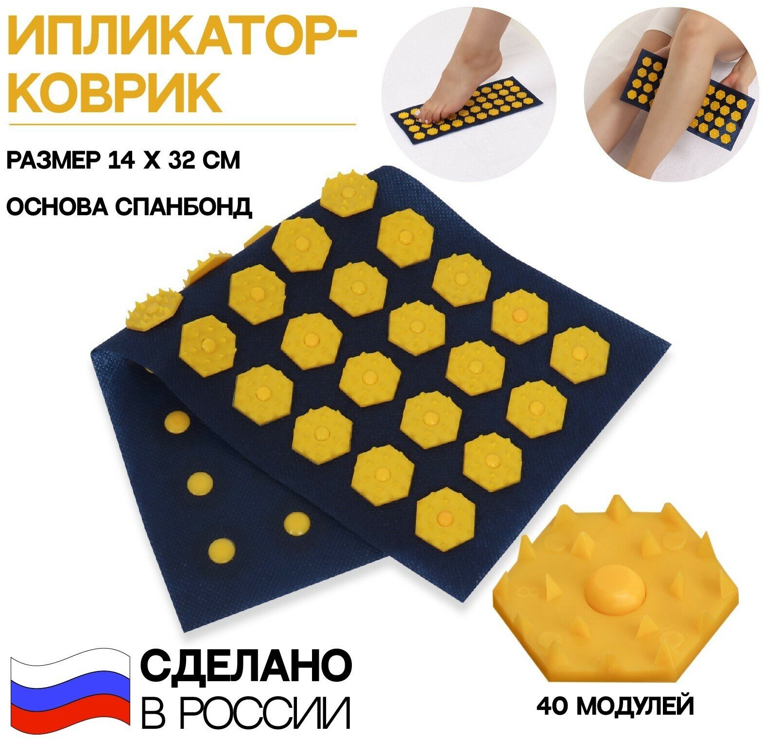 Ипликатор-коврик основа спанбонд 40 модулей 14 × 32 см цвет тёмно-синий/жёлтый