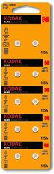 Kodak Батарейка Kodak AG3 (392) LR736, LR41, 10шт (KAG3-10)