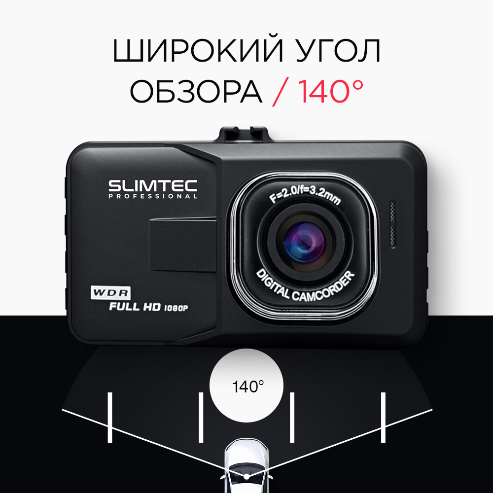 Видеорегистратор для автомобиля с камерой заднего вида SLIMTEC Dual F2
