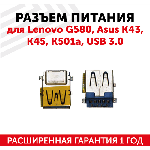 Разъем для ноутбука USB 3.0 Lenovo G580, Asus K43 K45 K501a