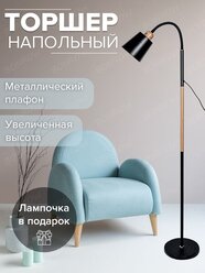 Торшер / Напольный светильник с поворотным плафоном Лампа для чтения E27 176 см