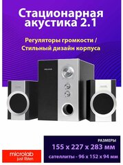 Аудиосистема Microlab M-590