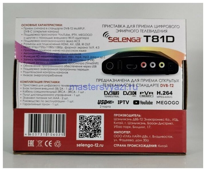 ТВ-тюнер Selenga T81D (2xUSB Ant in Ant out HDMI AV out jack)