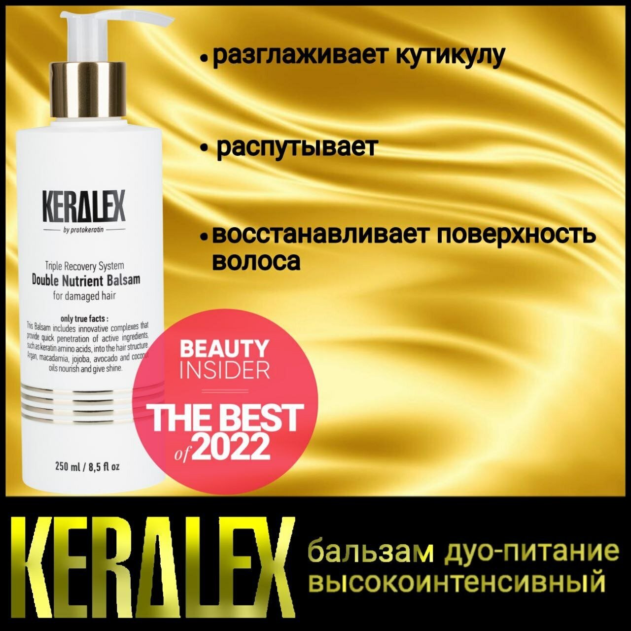 PROTOKERATIN бальзам Keralex Double Nutrient Balsam, 250 мл