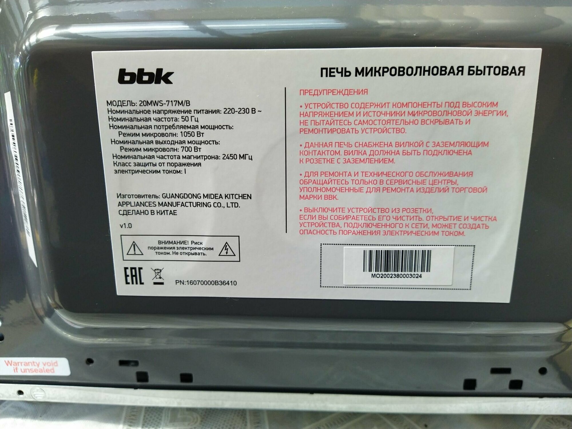 Микроволновая печь BBK - фото №12