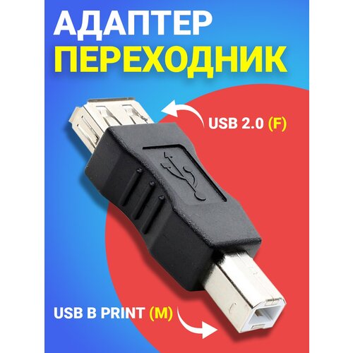 Адаптер-переходник GSMIN RT-56 USB 2.0 (F) - USB B Print (F) (Черный) адаптер переходник gsmin rt 163 usb 3 0 f usb 3 0 f черный