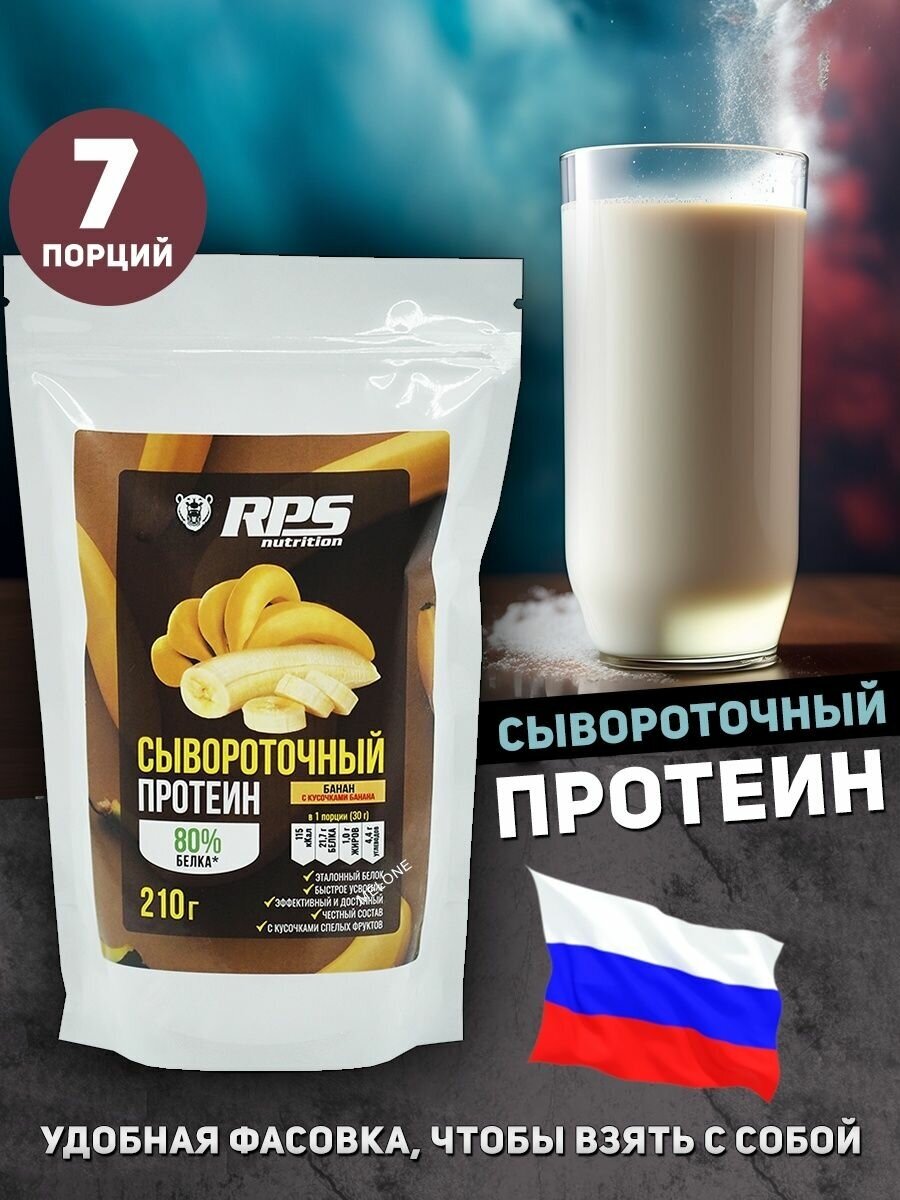 RPS Whey Protein, 210 g, (банан)