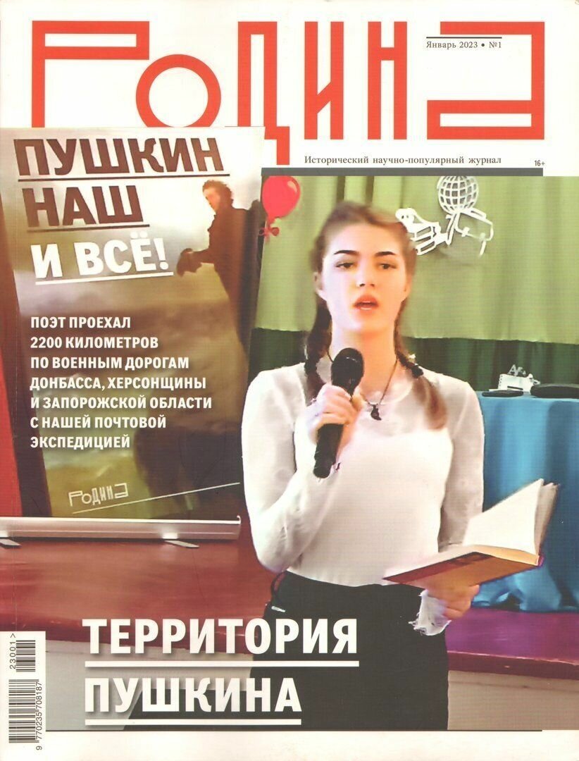 Журнал, Родина, №1 Январь 2023