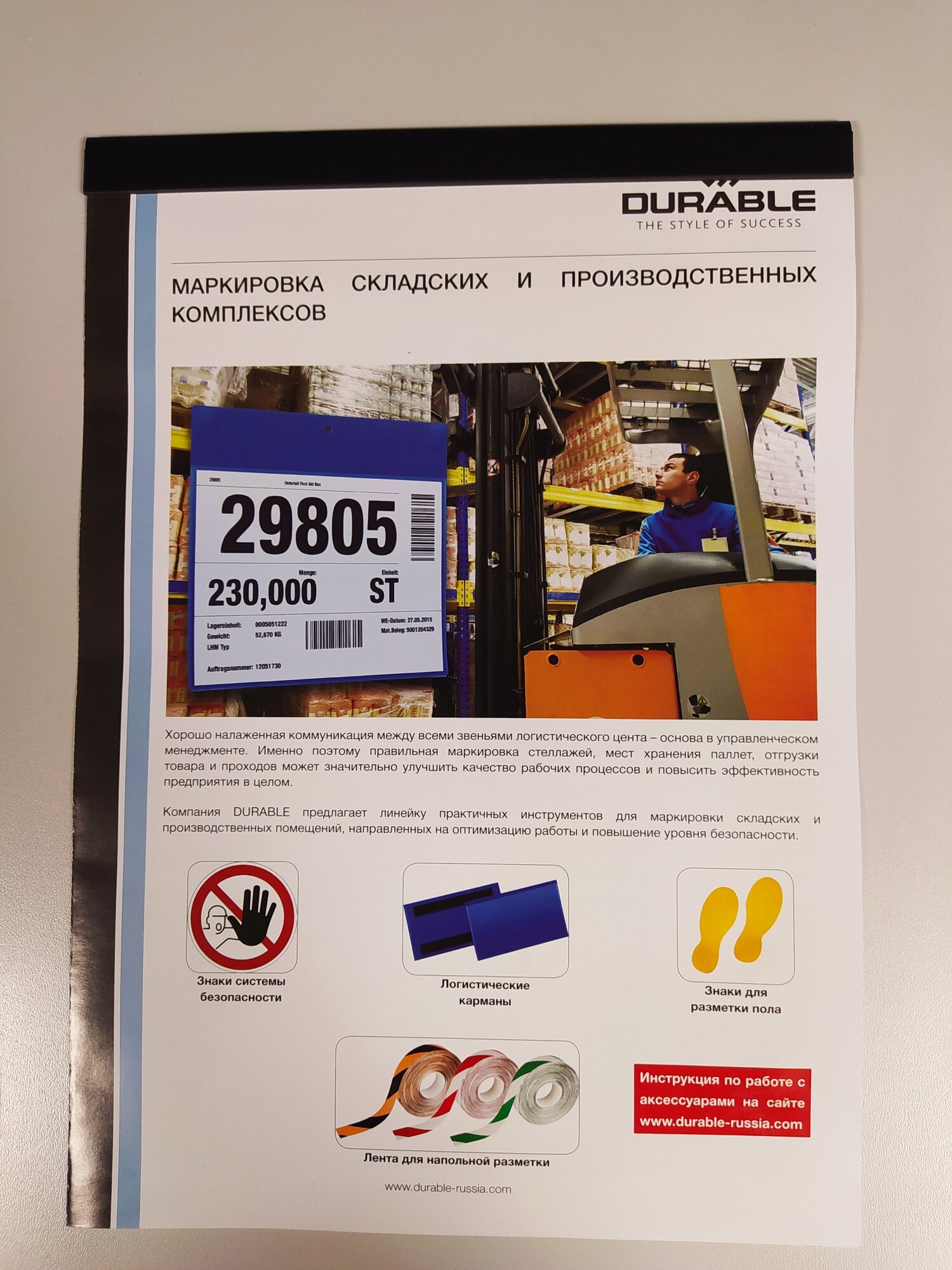 Полоса магнитная самоклеящаяся Durable Durafix, 210 х17 мм, 4706/07 черный цвет, 1шт.