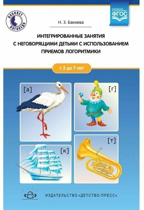Интегрированные занятия с неговорящими детьми 2-7 лет с использованием приемов логоритмики. - фото №3