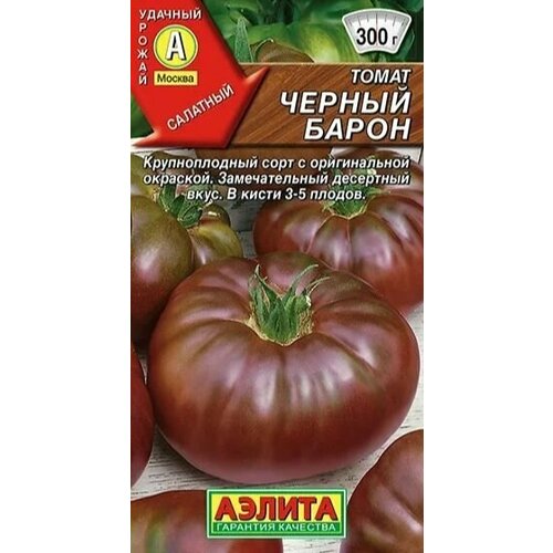 Семена овощей Томат Черный барон (20 шт. семян)