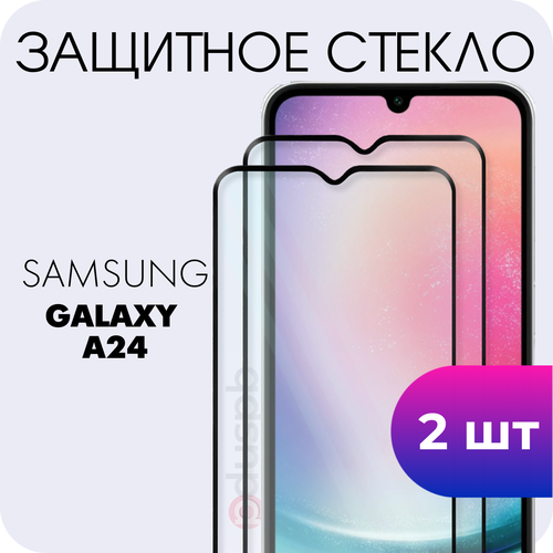 Комплект 2 в 1: Защитное полноэкранное закаленное стекло (2 шт) для Samsung Galaxy A24 / Самсунг Гэлакси А24