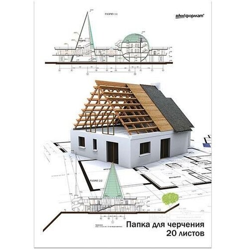 Папка для черчения А4, 20л schoolформат (180 г/кв. м), 30шт.