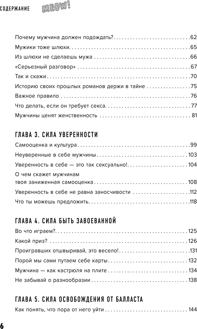 Больше, чем просто красивая. 12 тайных сил женщины, перед которыми невозможно устоять - фото №5