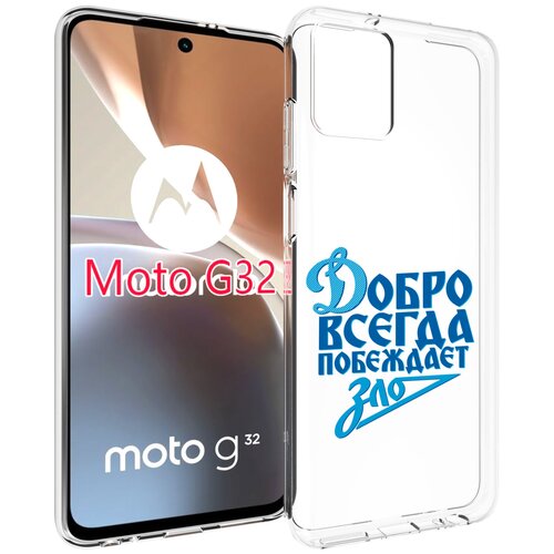 Чехол MyPads добро-всегда-побеждает-зло Динамо для Motorola Moto G32 задняя-панель-накладка-бампер