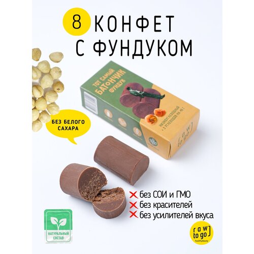 Raw to go / Тот самый батончик фундук низкоуглеводный, 46г х 8 шт