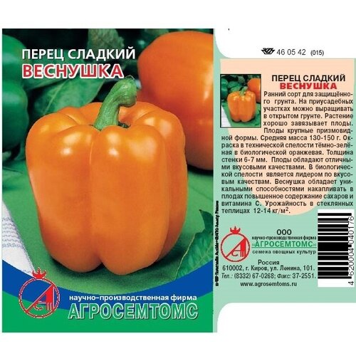 Семена Перец Веснушка оранжевый (ранний, неприхотливый, до 14 кг/м2) Агросемтомс