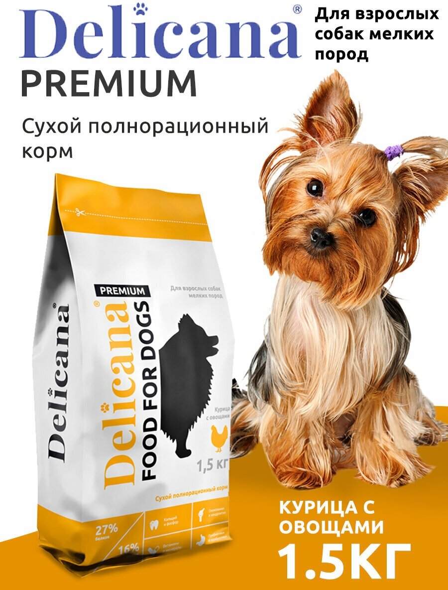 Сухой кормDelicana для собак мелких пород курица с овощами, 1,5 кг