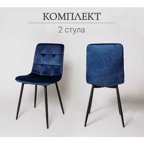 Комплект стульев для кухни из 2-х шт. Окс-1225 вино, вельвет