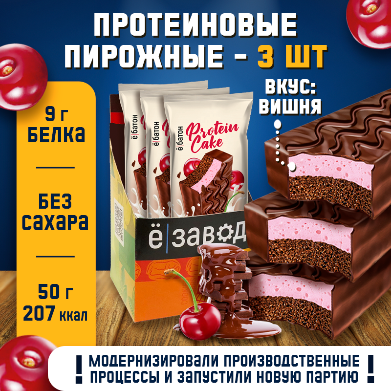 Протеиновое пирожное Protein Cake Ё|батон 50 г 3 шт. со вкусом вишни