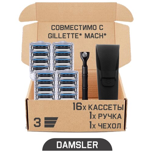 Бритвенный набор DAMSLER Flip 3, бритва + чехол + 16 сменных кассет, 3 лезвия. Совместимы с Gillette Mach3 и Mach3 Turbo gillette mach 3 станок 2 кассеты