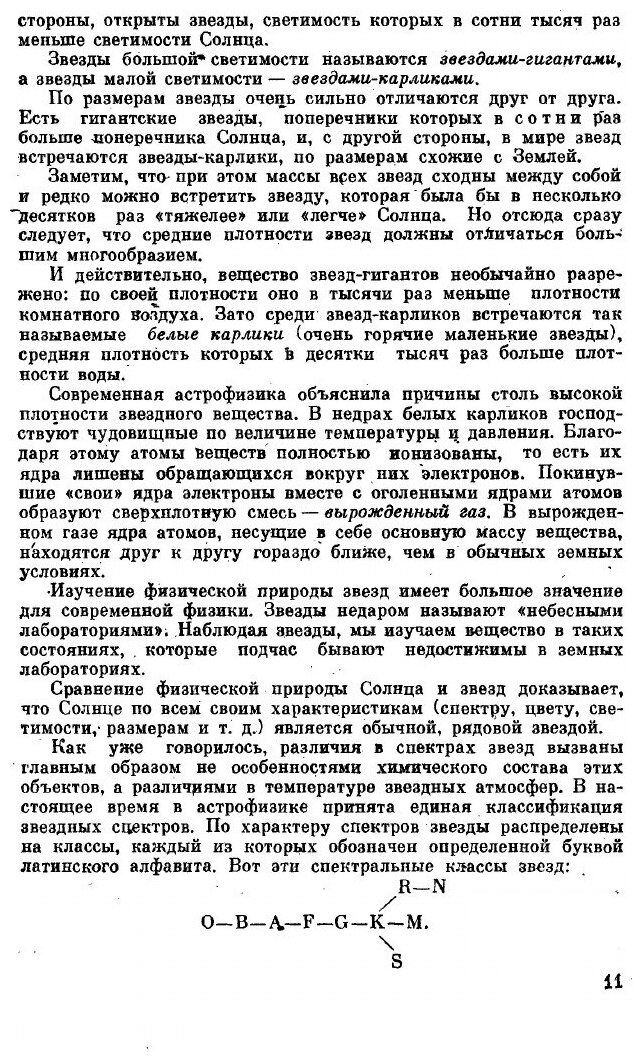 Книга Сокровища звёздного неба. Путеводитель по созвездиям и Луне - фото №8