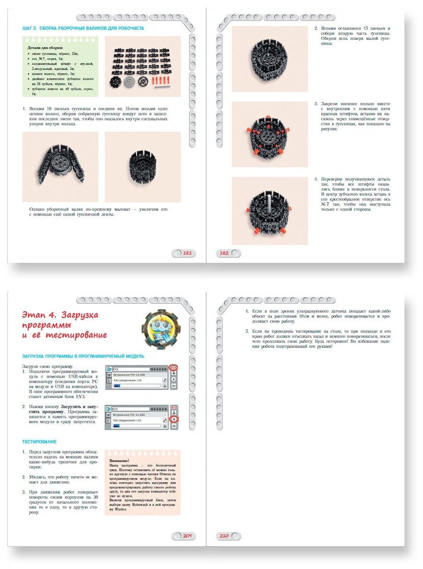 Конструируем роботов на LEGO® MINDSTORMS® Education EV3. Сборник проектов №1 - фото №3