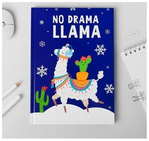 Ежедневник Зимняя коллекция No Drama LLama, А5, 80 листов