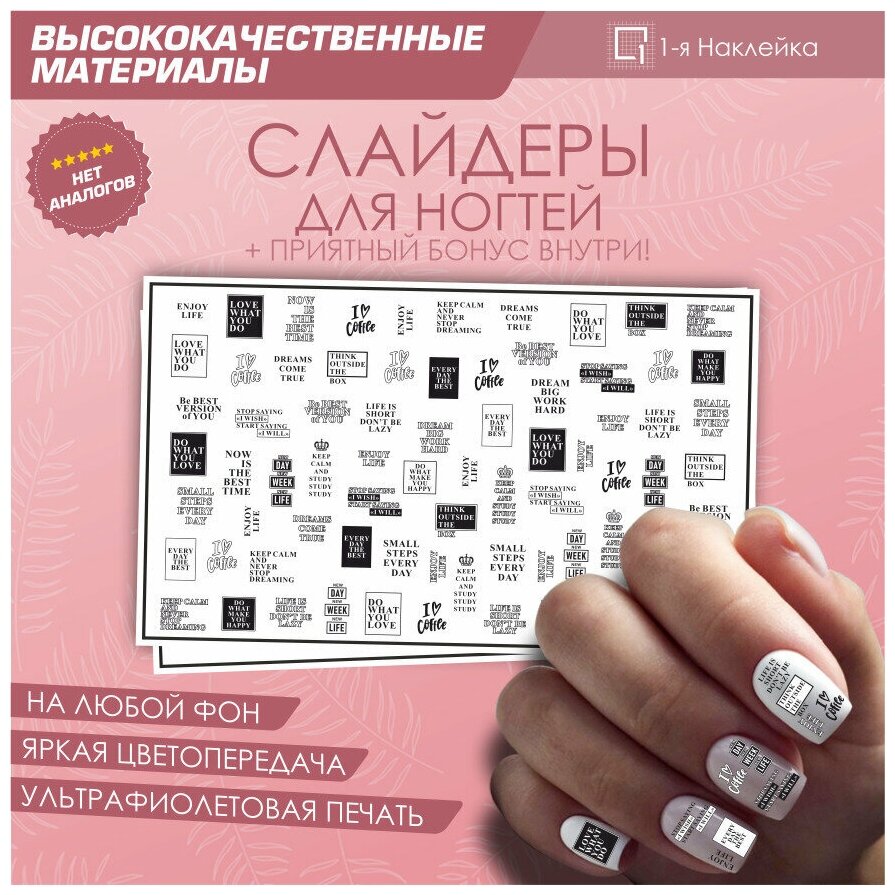 Слайдер для ногтей дизайн наклейки на ногти декор для маникюра гель лак Текст английский мотивация 10х6см
