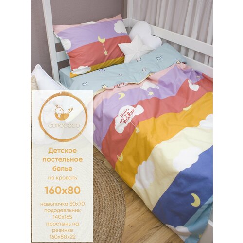 COROCOCO Комплект постельного белья Радуга в облаках 160х80 см 2950₽