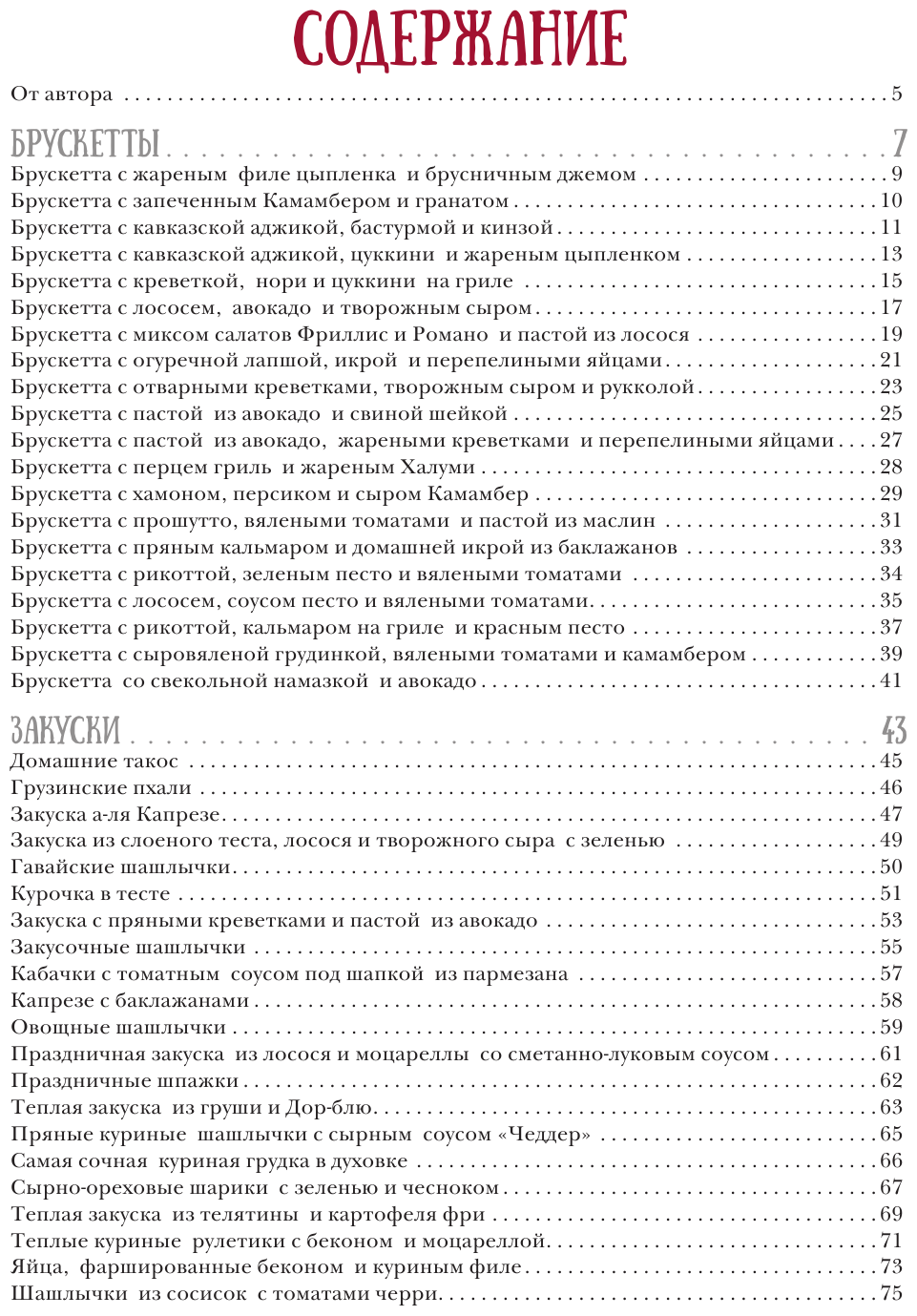 Мама на кухне. Оригинальные блюда для будней и праздников - фото №3