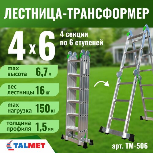 Лестница-трансформер 4х6 TALMET Prof TM-506