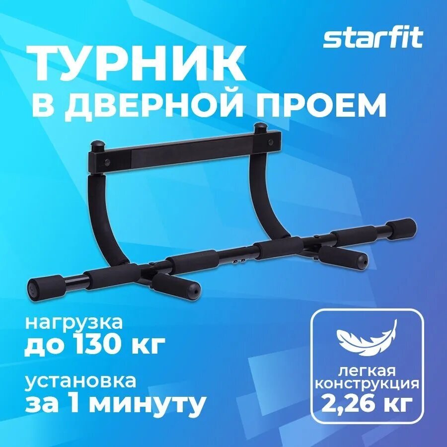 Турник в дверной проем STARFIT BA-102 2-х секционный 1/5,УТ-00007320, 1610164