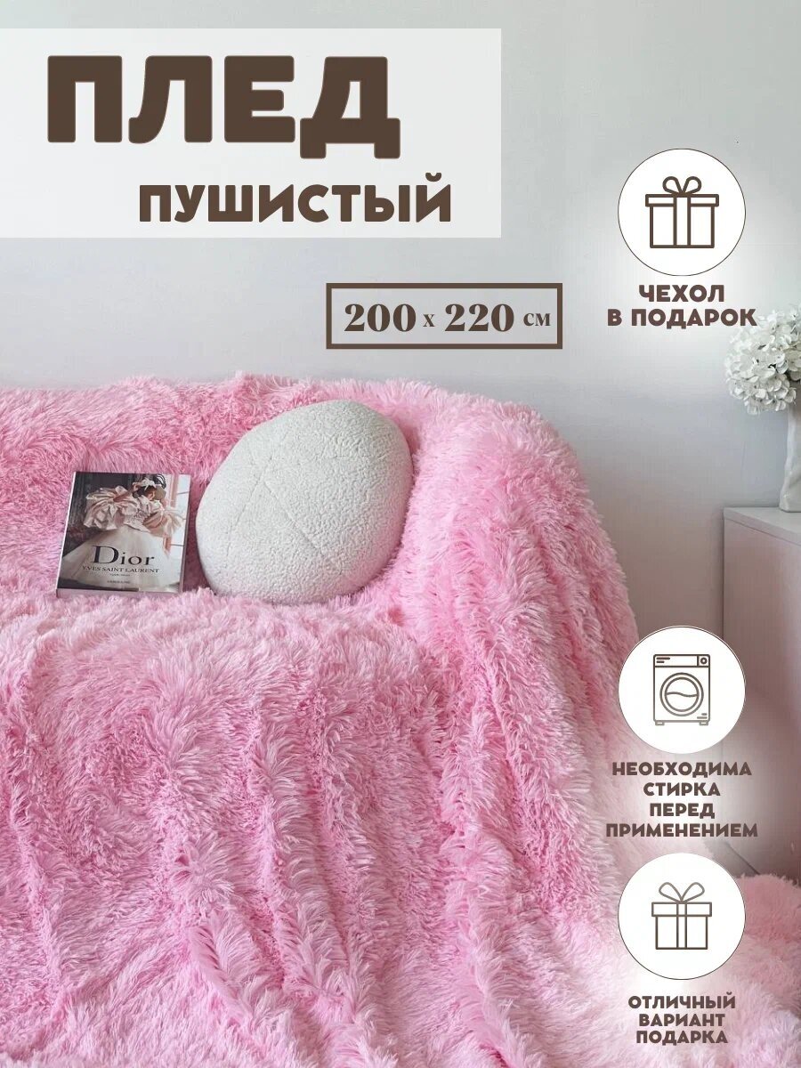 Плед пушистый на диван кровать Евро 200х220 травка розовая - фотография № 7