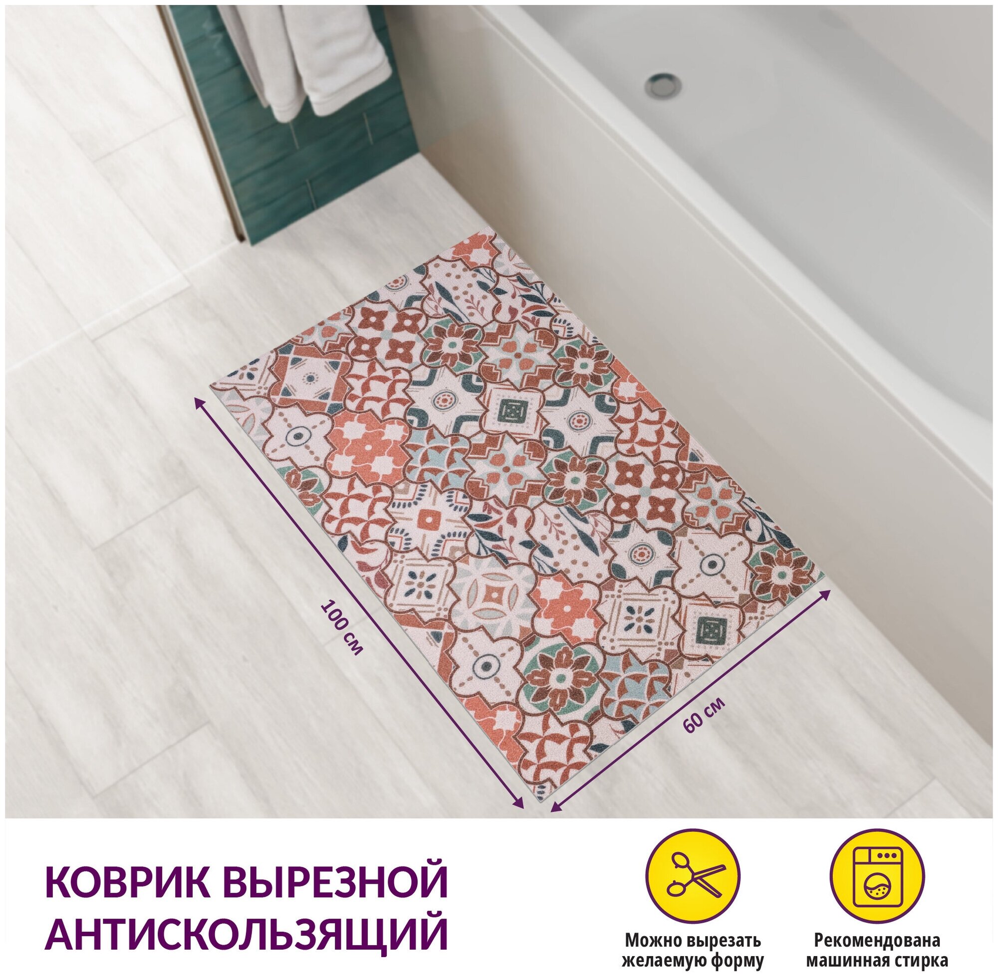 Коврик вырезной прикроватный придверный Icarpet PRINT антискользящий влаговпитывающий /Размер 60х100 см/ Дамаск Узоры 106 коврик для кухни коврик для ванной
