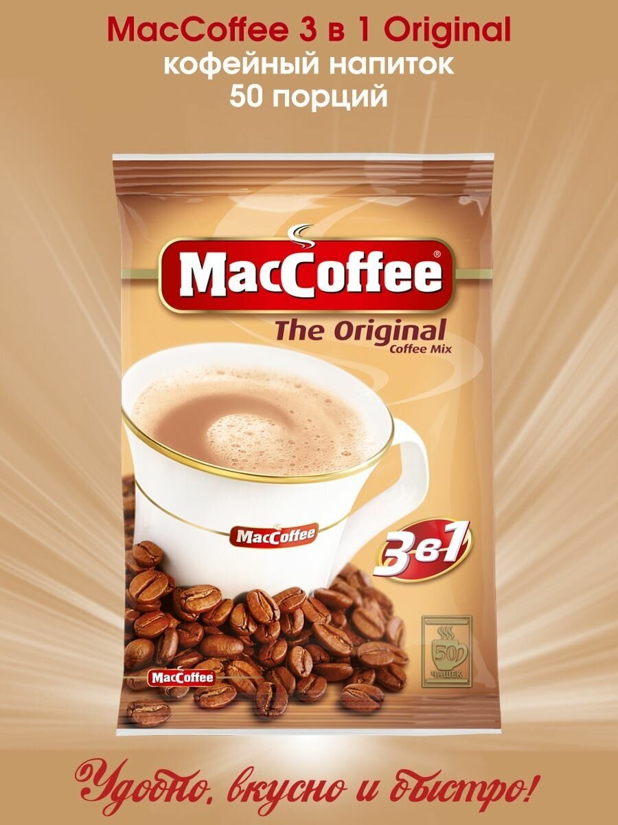 Кофе растворимый "MacCoffee 3 в 1", 50 пакетиков.