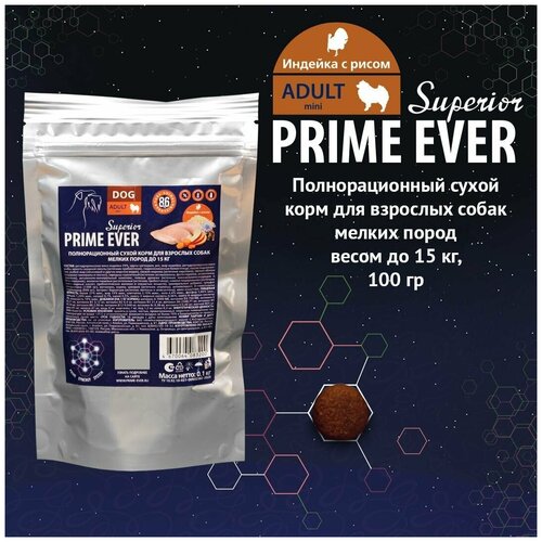 Сухой корм для собак мелких пород весом до 15 кг Prime Ever Superior Adult Mini индейка с рисом, 0,1 кг