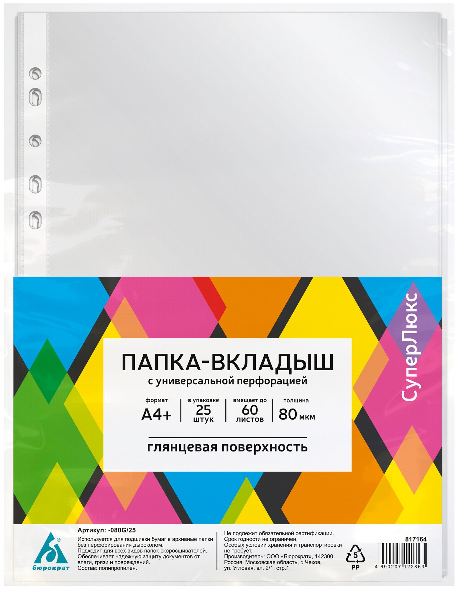 Набор из 40 штук Папка-вкладыш Бюрократ СуперЛюкс -080G/25 глянцевые А4+ 80мкм (упаковка: 25 штук)