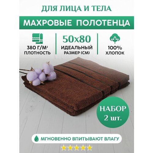 Махровое полотенце для рук, лица и волос. Набор 2шт. 50х80см