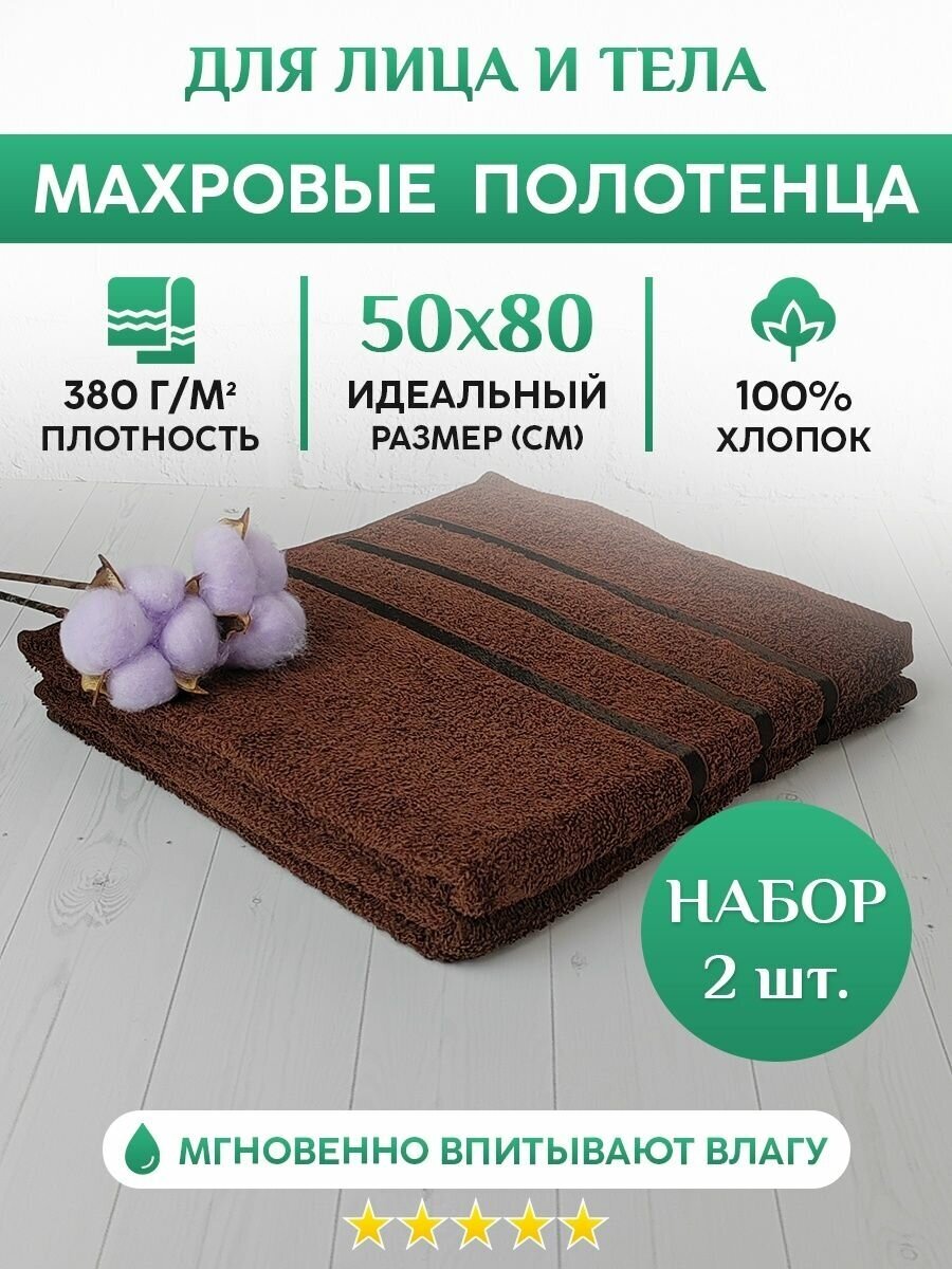 Махровое полотенце для рук лица и волос. Набор 2шт. 50х80см