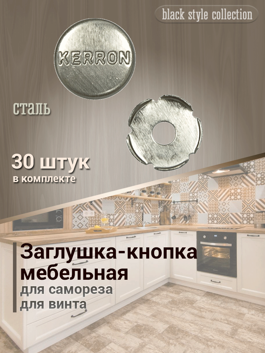 Мебельные декоративные заглушки-колпачки для саморезов