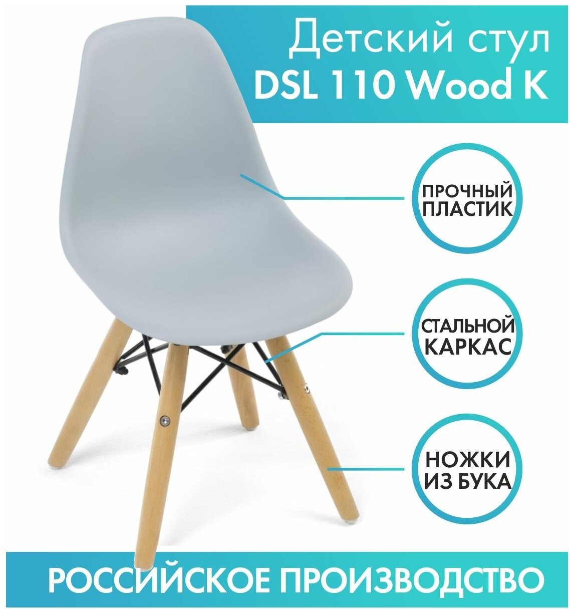 Стул детский ДерШтуль DSL 110 Wood К, серый