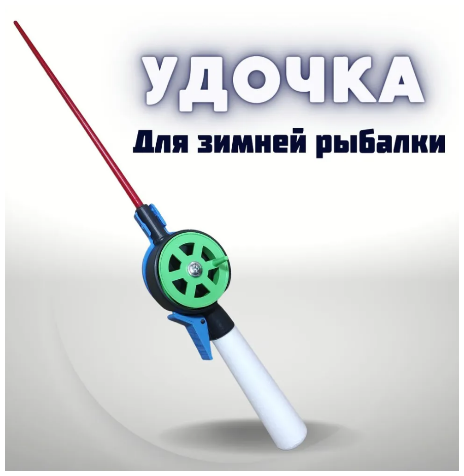 Набор удочек для зимней рыбалки зимние рыболовные складные удочки 5 штуки