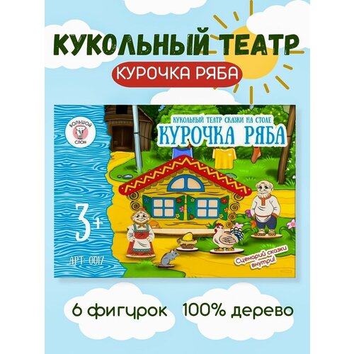 Кукольный театр Деревянные игрушки для детей Кукольный театр